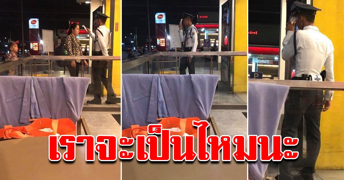 ภาพความน่าเอ็นดู ของ รปภ ที่คอยตรวจคนเข้าร้าน