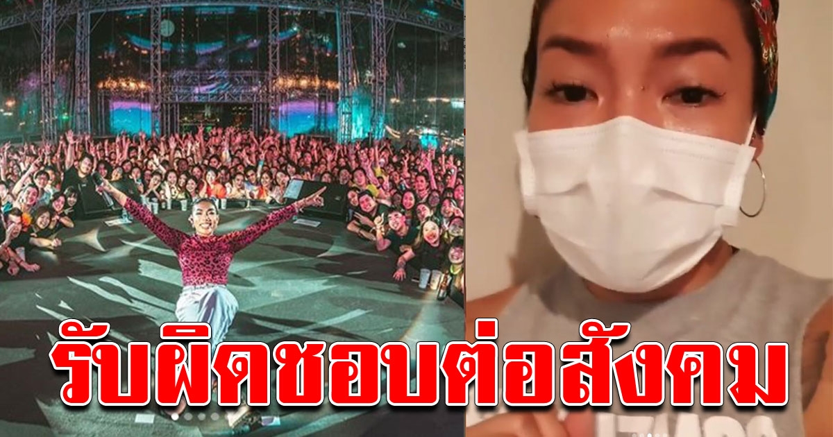 ดา เอ็นโดรฟิน ยอมขาดรายได้หลัก รับผิดชอบต่อสังคม กักตัว 14 วัน