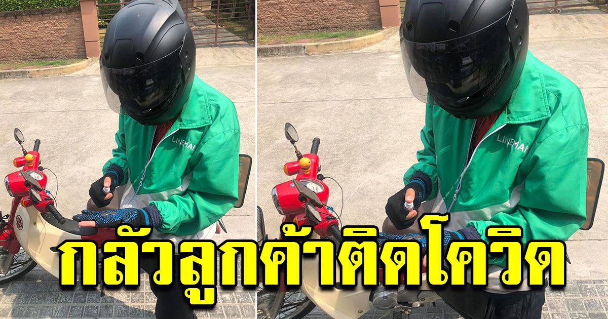 หนุ่มไลน์แมน ใช้สเปรย์ฉีดเหรียญ ก่อนทอนให้ลูกค้า