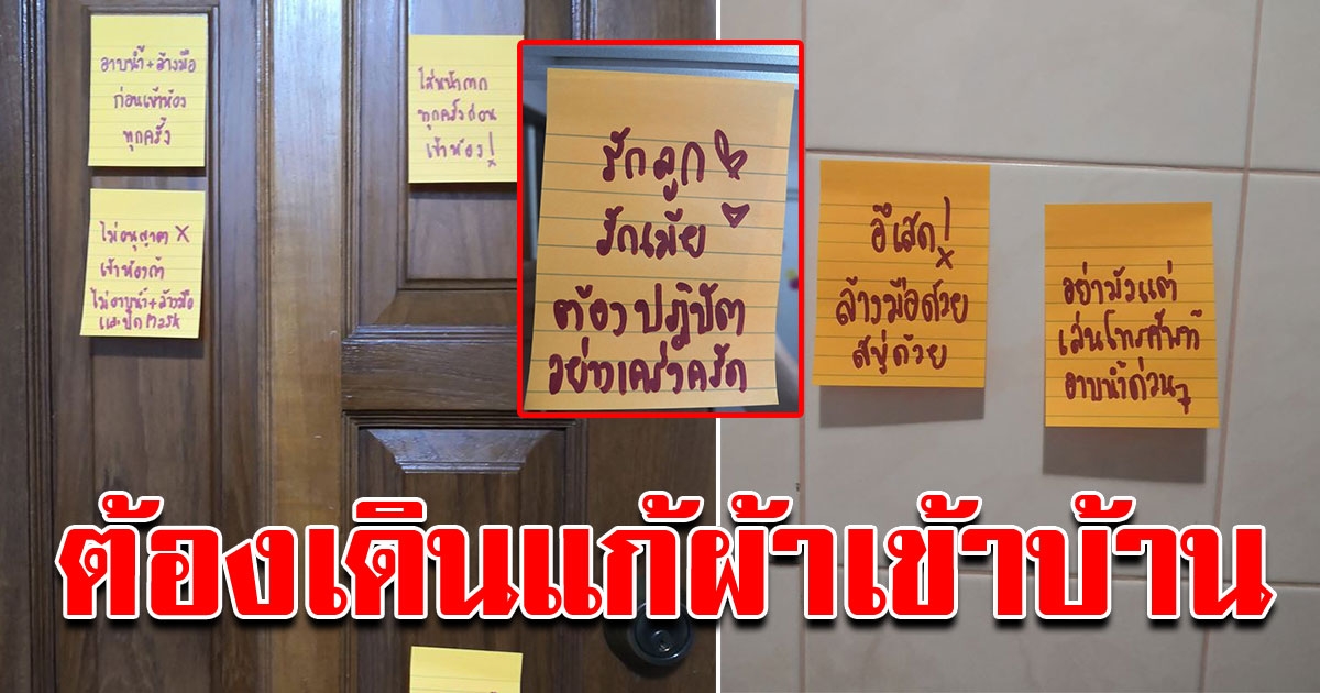 หนุ่มต้องออกไปทำงานข้างนอก กลับมาเจอ กระดาษโน๊ตติดเต็มบ้าน