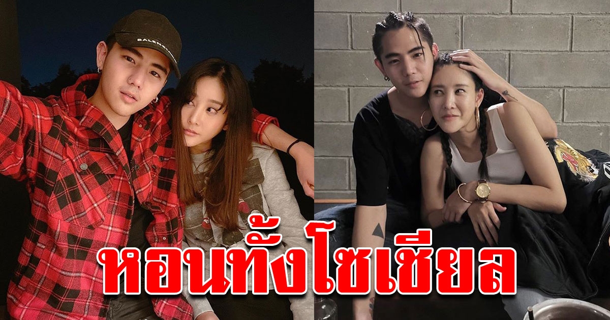 นิก ง้อ แตงโม ขอคืนดี หลังบอกเลิกกัน