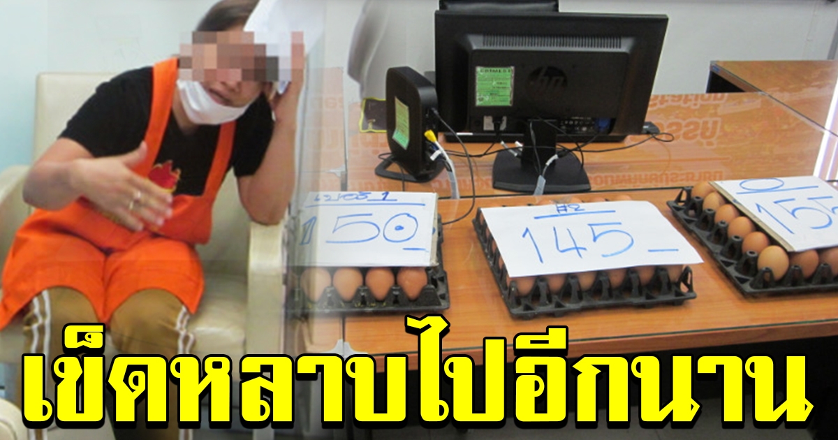 แม่ค้าไข่ไก่