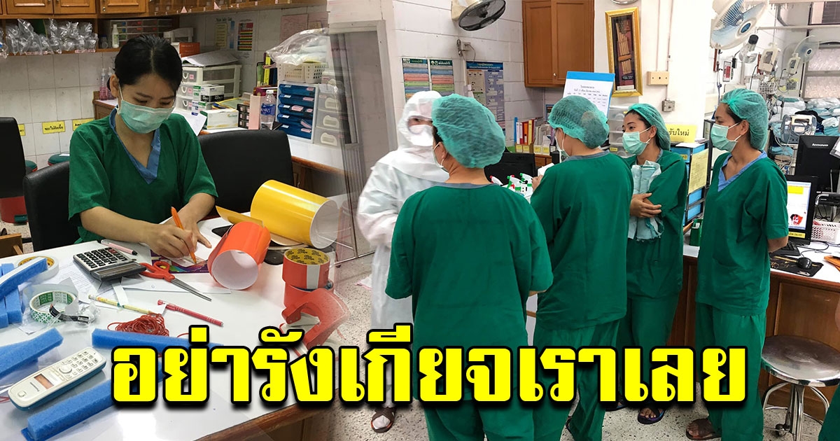 บุคลากรแพทย์ ตัดพ้อ แม่ค้าไม่อยากขายของให้