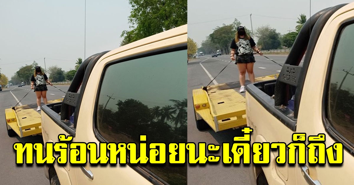 น้องชาย รับพี่สาวจาก กทม ไปเชียงใหม่ จึงป้องกันไว้ก่อน