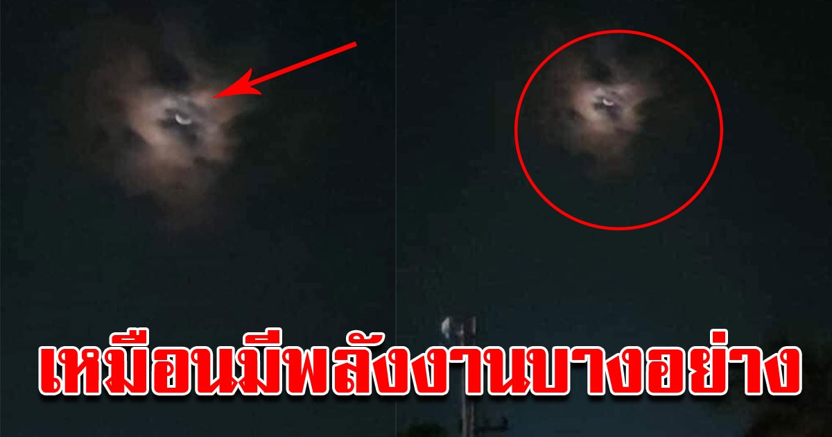 ภาพดวงตาปริศนา บนท้องฟ้ายามราตรี เหมือนมีพลังงานบางอย่าง กำลังจะบอกอะไรประเทศไทย