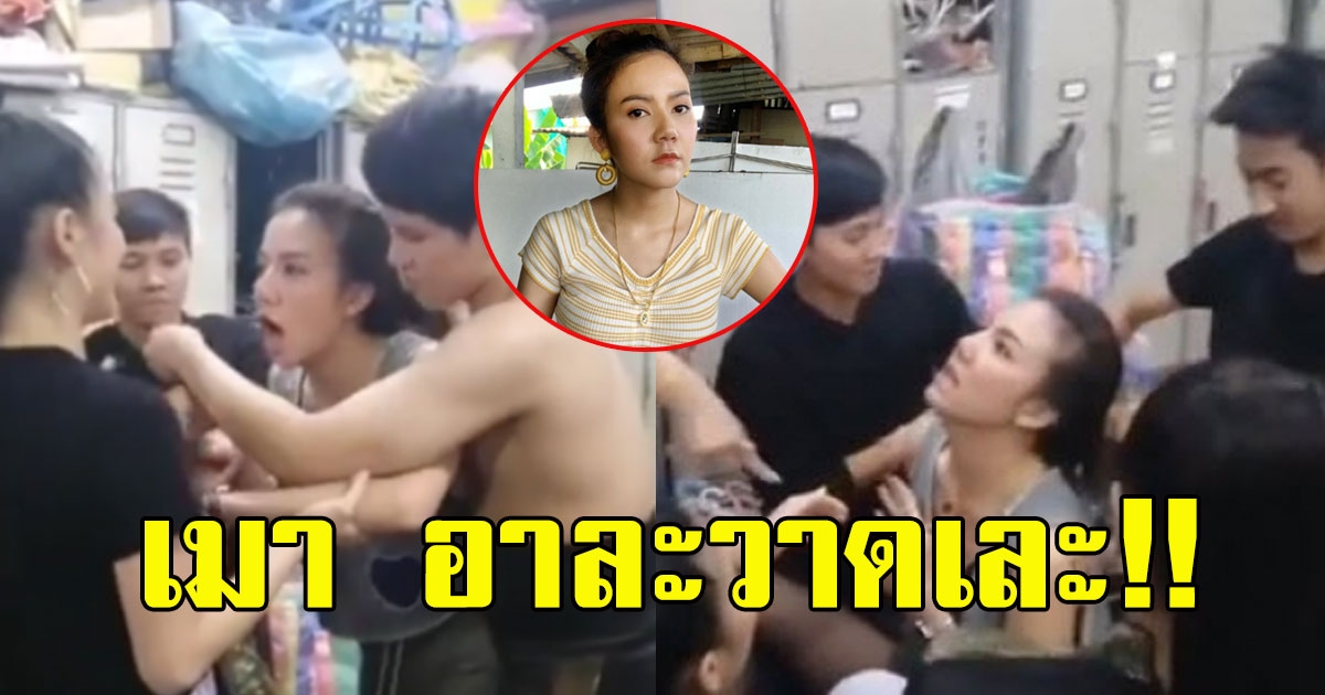 จ๊ะ อาร์สยาม โพสต์คลิป งานเมื่อคืน