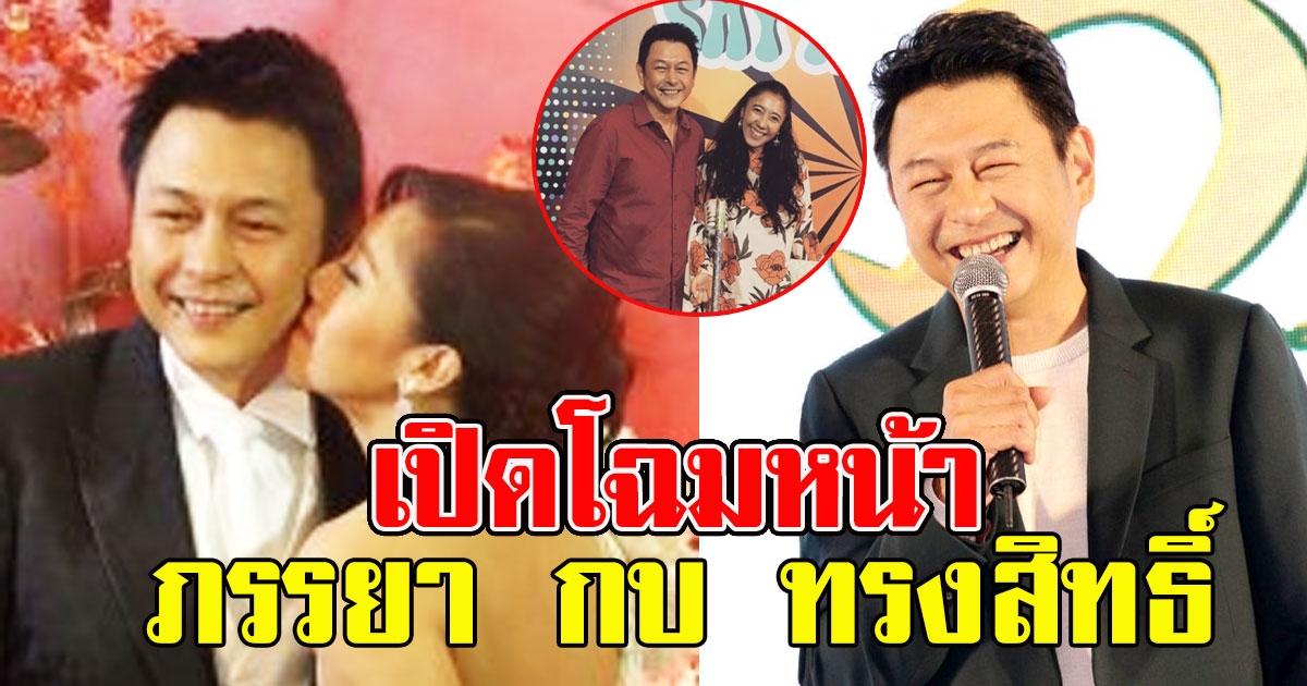 โฉมหน้า ภรรยา กบ ทรงสิทธิ์ แต่งงานมานาน 12 ปี แต่ไม่เคยพาออกสื่อ