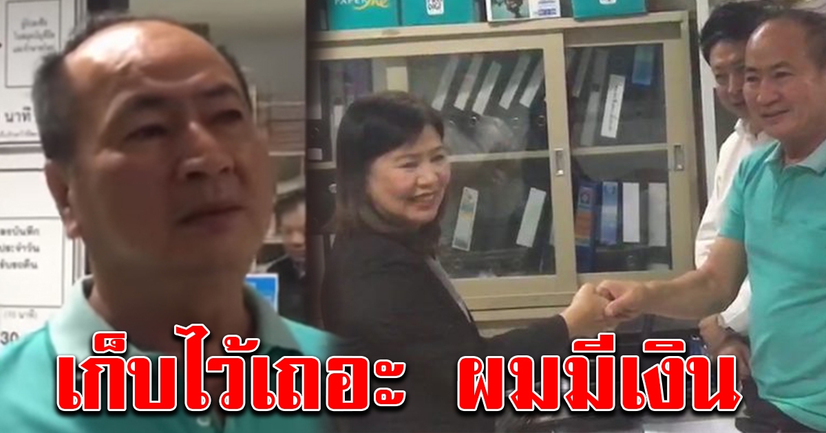 ธนาคารคืนเงิน 5 ล้านให้เฮียหมาแล้ว ลั่นถ้าจะให้แค่1พัน เก็บไว้เถอะ ผมมีเงิน