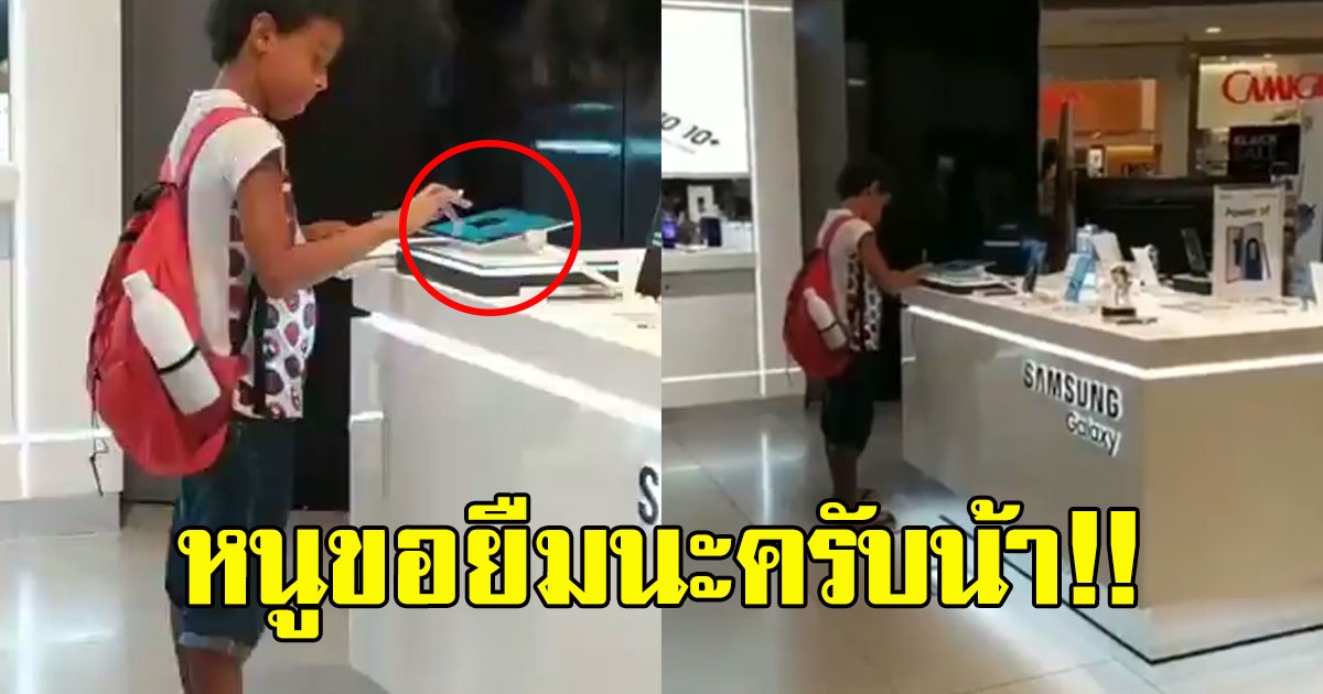 เด็กชาย บ้านไม่มีอินเทอร์เน็ต มายืมแท็บเล็ตที่วางโชว์ หาข้อมูลทำการบ้าน