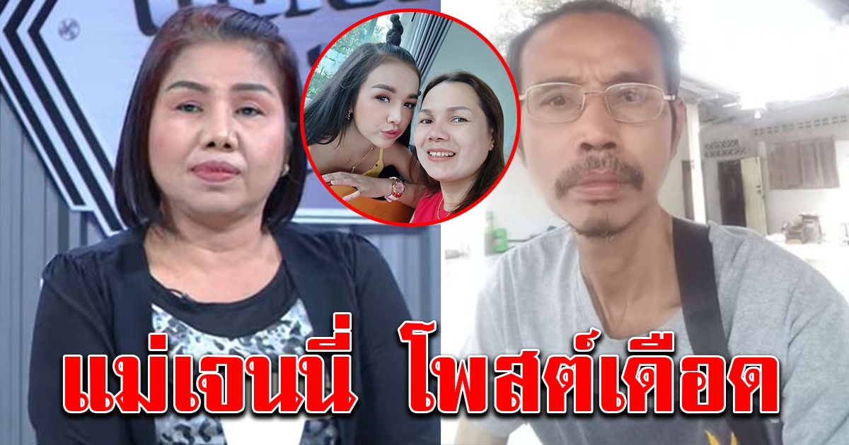 แม่เจนนี่ โพสต์แรงถึง พ่อกับป้า