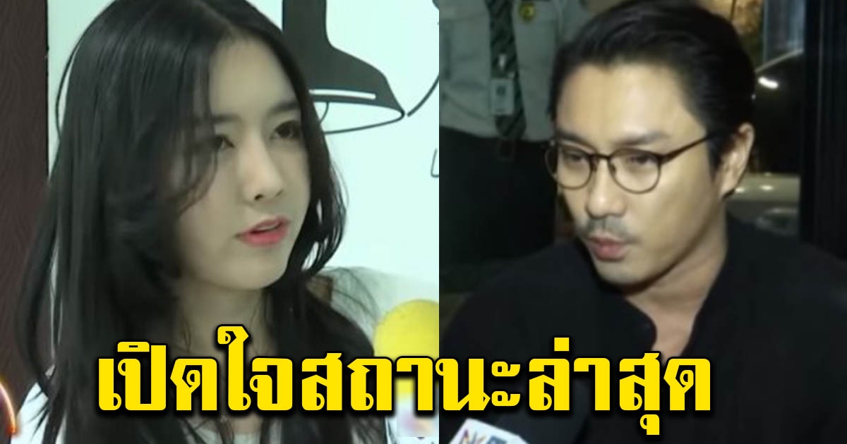 เอิงเอย เปิดใจ สถานะล่าสุด เอ พศิน