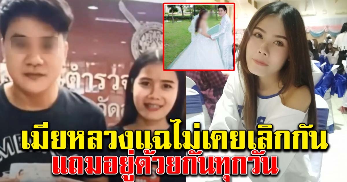 ภรรยาหลวงเล่านาที หลังรู้สามีมีกิ๊ก ลั่นไม่เคยเลิกกัน แถมอยู่ด้วยกันทุกวัน