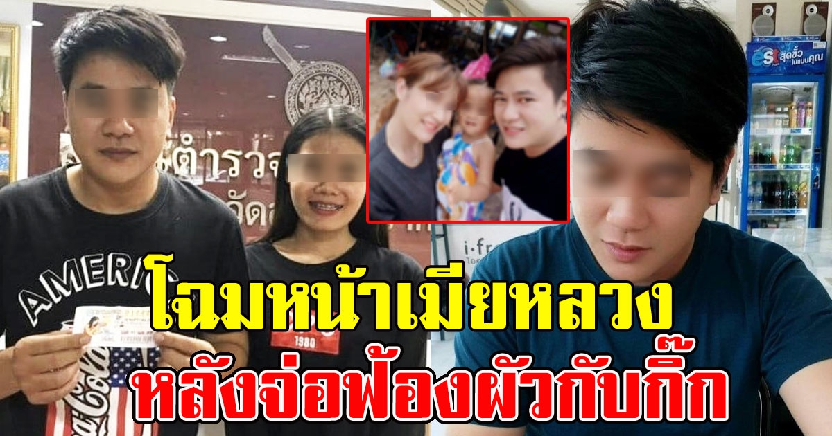 โฉมหน้าภรรยาหลวง จ่อฟ้องสามีกับกิ๊ก หลังถูกรางวัลที่ 1 โผล่ทวงสิทธิสมรส