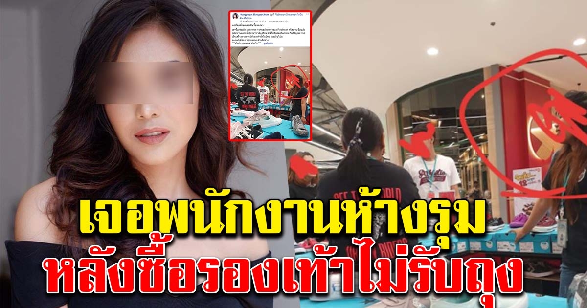 สาวหน้าสวย ทนไม่ไหว หลังซื้อกระเป๋าจ่ายเงินเสร็จ ไม่รับถุง