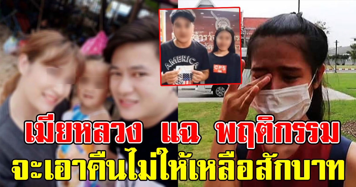 เมียหลวง เผย พฤติกรรม พรธิดา ก่อนที่จะรู้ว่าเป็นกิ๊กสามี