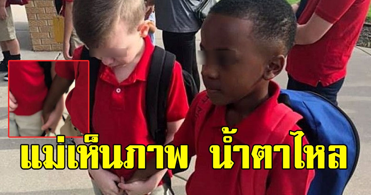 เด็กชายชั้นประถม เห็นเพื่อนยืนอยู่หน้าประตู ไม่ยอมเข้าโรงเรียน