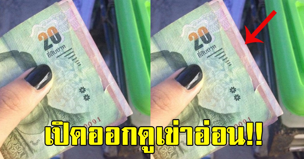 สาวโพสต์ นึกว่าพ่อให้เงินมา 120 บาท