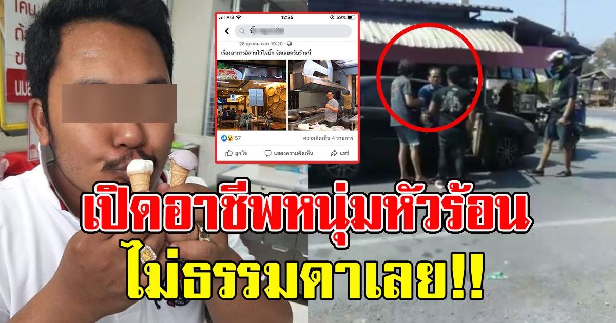 อาชีพ หนุ่ม มีเรื่องกับลุงเก๋งดำ ไม่ธรรมดาเลย