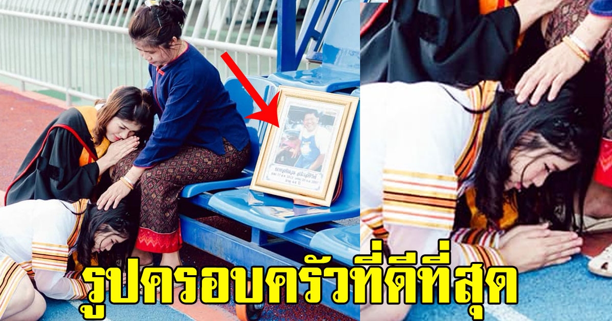 บัณฑิตสาวจบใหม่ ก้มกราบเท้าแม่