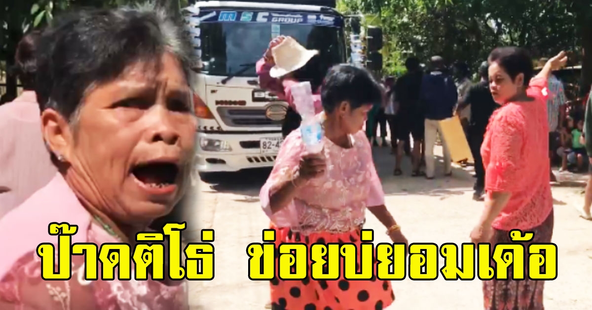 ป้าใจเด็ด บุกตามเอาเรื่องคนรังแกหลานสุดที่รัก