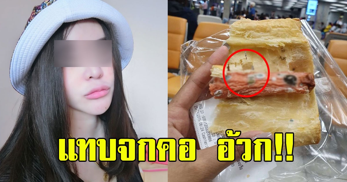 สาวกินมื้อเช้าที่สนามบิน รีบแหวกดูด้านใน