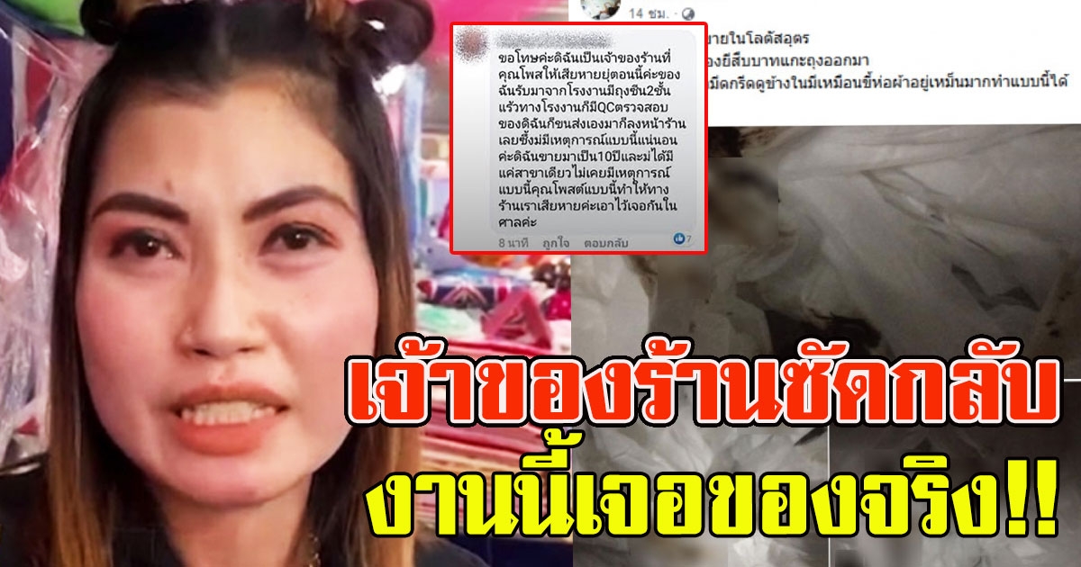 เจ้าของร้านเดือด ซัดกลับ สาวโวยซื้อหมอนข้าง