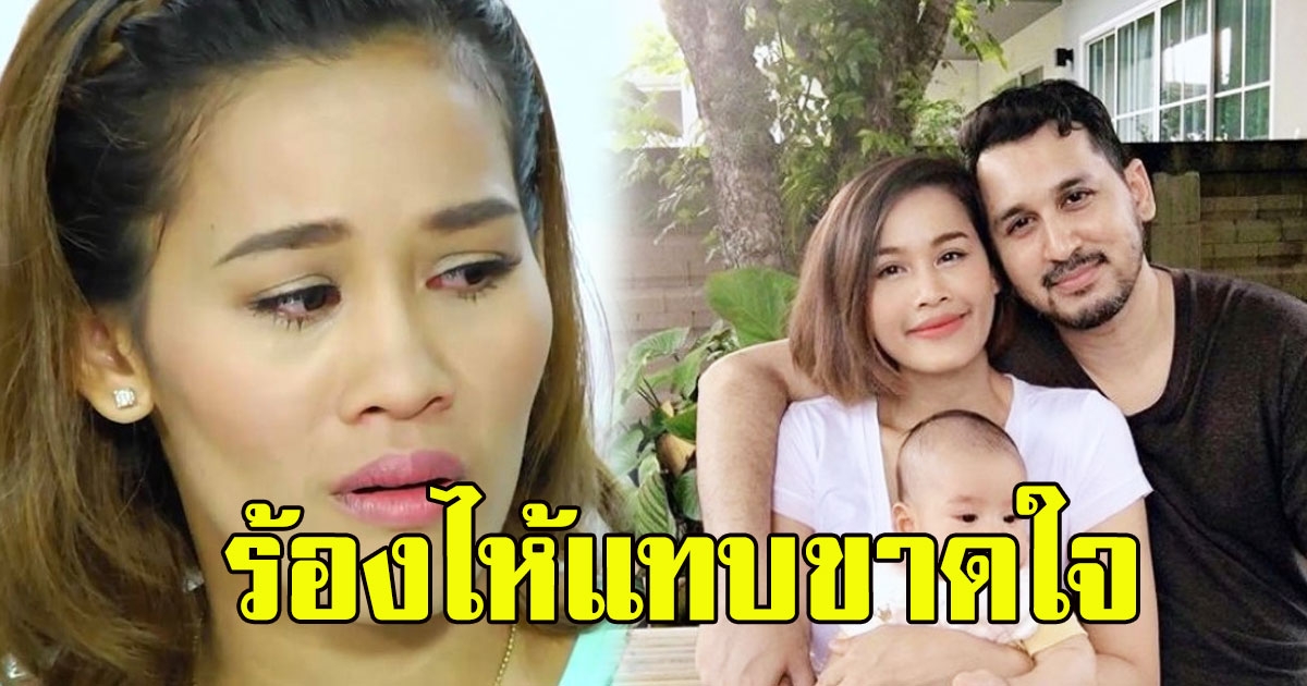 หนูเล็ก น้ำตาไหล เล่านาทีเปิดโทรศัพท์สามี