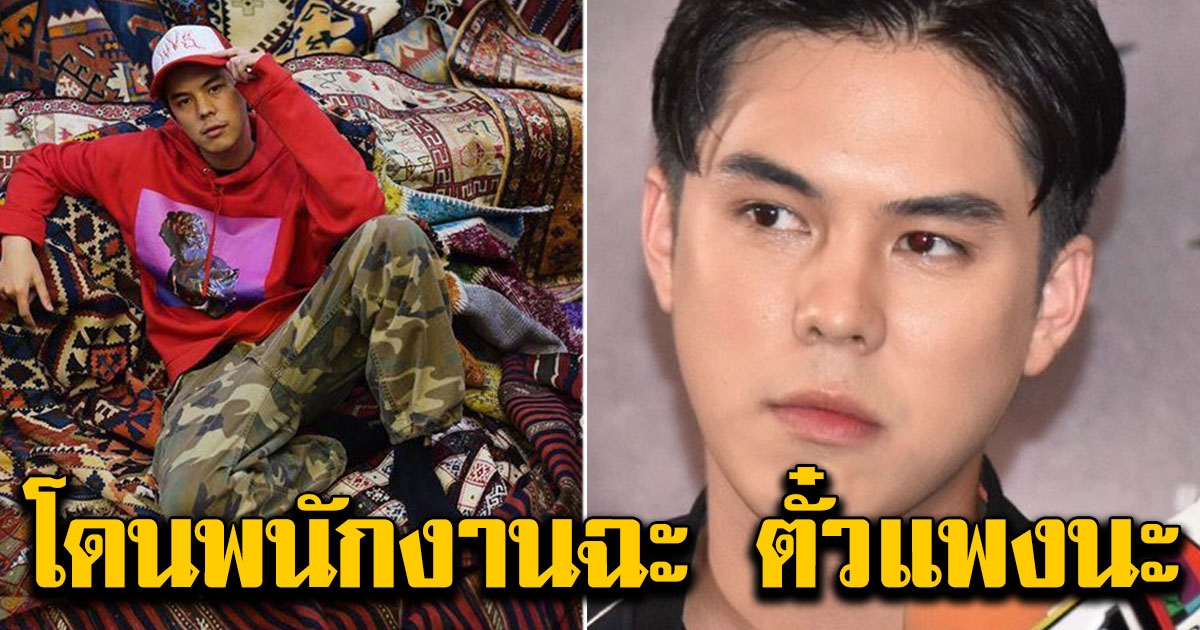 พีช พชร ปรี๊ด เจอสายการบินมองหน้า บอกตั๋วแพงไม่ขายให้