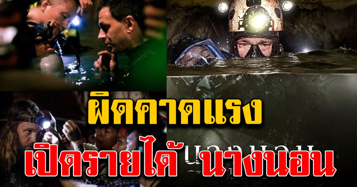 รายได้หนัง THE CAVE นางนอน