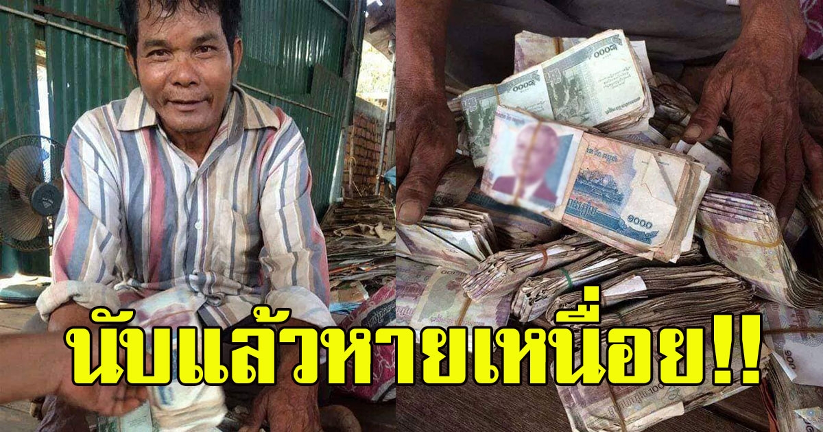 จำนวนเงิน ที่ลุงเก็บจากการขายของเก่ามานาน 2 ปี