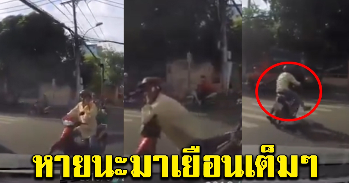 หนุ่มขับ จยย คุยโทรศัพท์ ตกใจเก๋งเบรคกะทันหัน