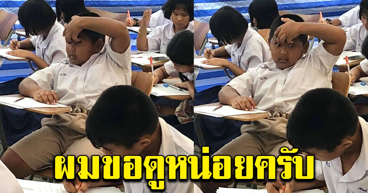 สาวโพสต์ จุดจบของนักเรียนที่ไม่ได้อ่านหนังสือก่อนมาสอบ
