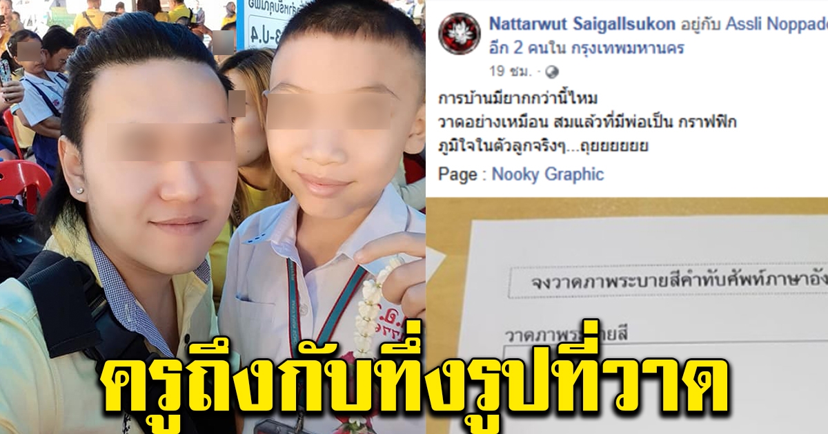 หนูน้อย ป 3 วาดภาพส่งการบ้านคุณครู