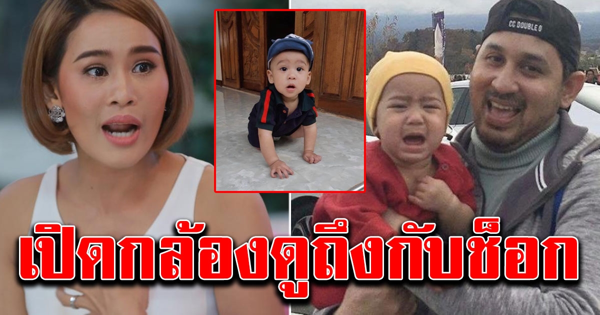 หนูเล็ก แอบเปิดกล้องวงจรปิดดูสามีเลี้ยงบุตร