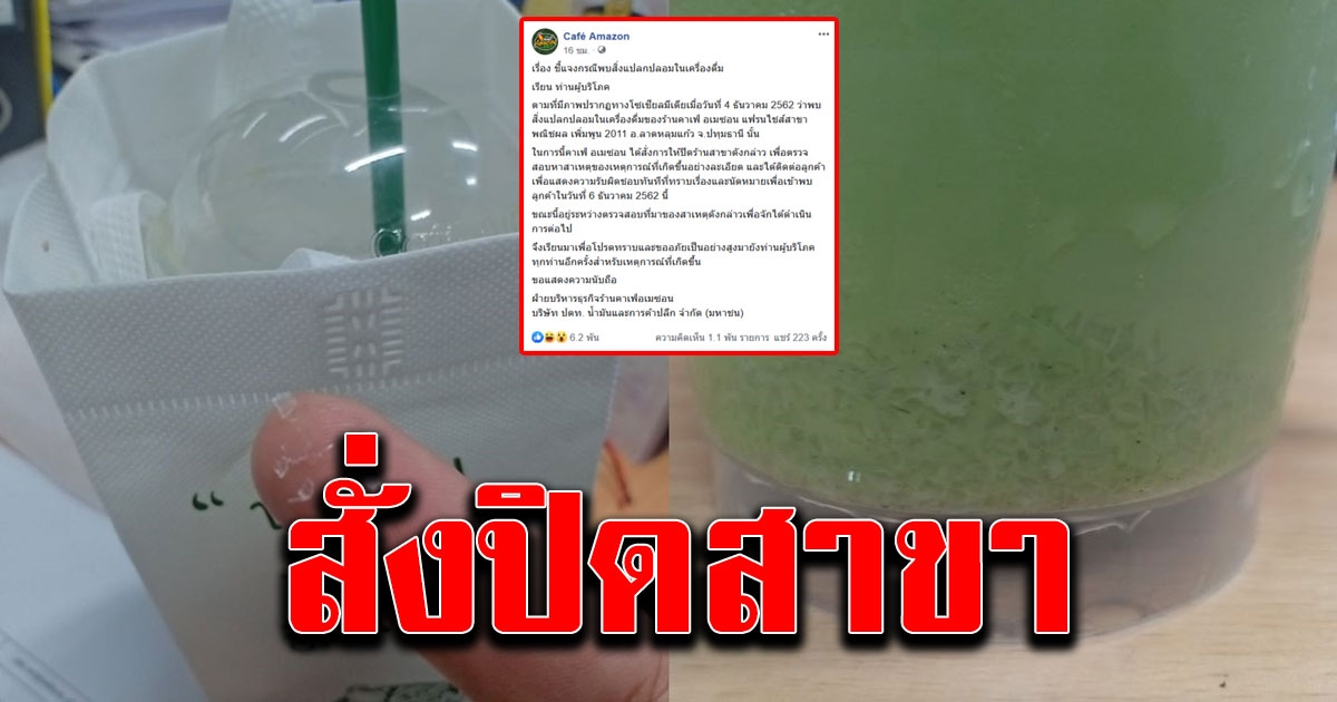 ด่วน คาเฟ่ อเมซอน สั่งปิดสาขา