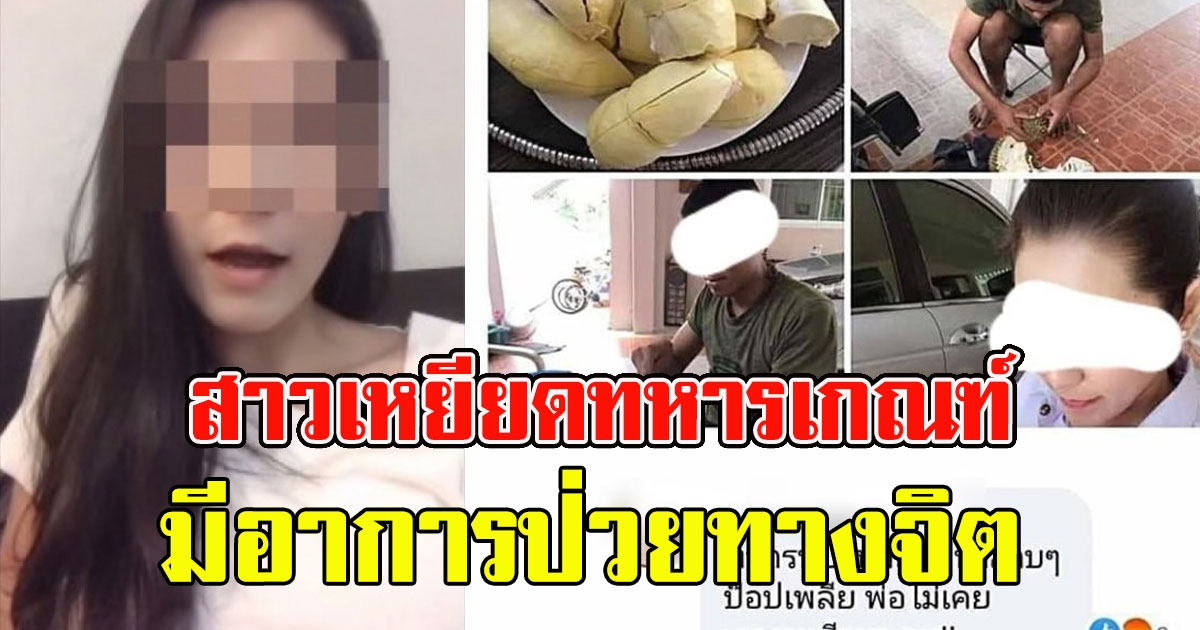 ทภ 2 แจงผลสอบ สาวโพสต์เหยียดทหารเกณฑ์