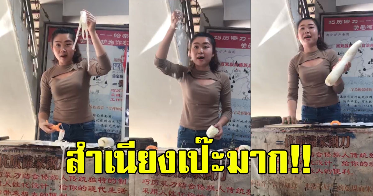 สาวจีน ขายของให้คนไทยในประเทศจีน สำเนียงเป๊ะมาก