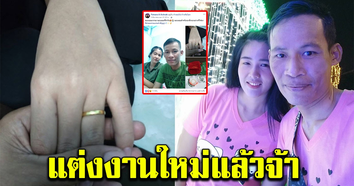 น้องบี โพสต์ภาพแต่งงานกับแฟนใหม่ หลังเลิกกับหนุ่มหน้าปานไม่ถึงปี