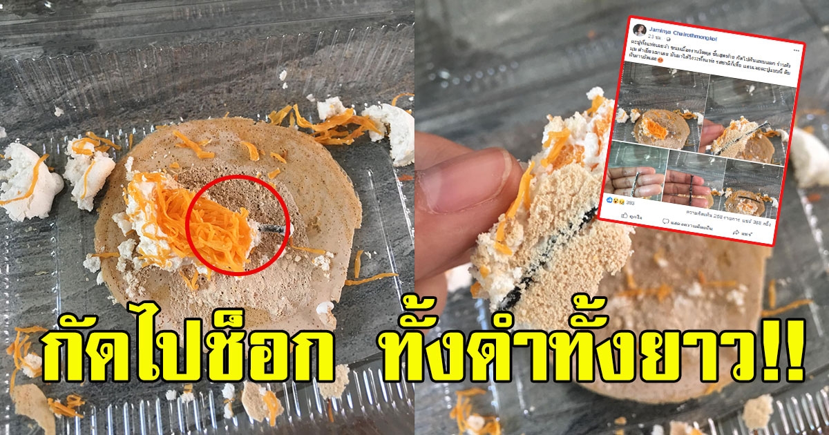 สาว ซื้อขนมเบื้องงานวัดมากิน