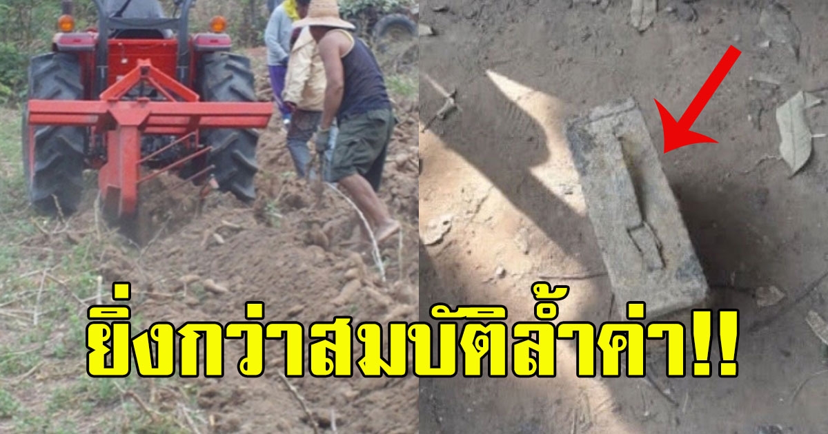 ชาวบ้าน รับจ้างขุด มันสำปะหลังขุดพบกล่องเหล็ก