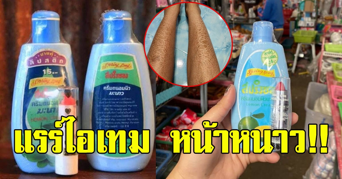 แรร์ไอเทมสำหรับหน้าหนาว สปริงซอง ครีมในตำนานจริงๆ