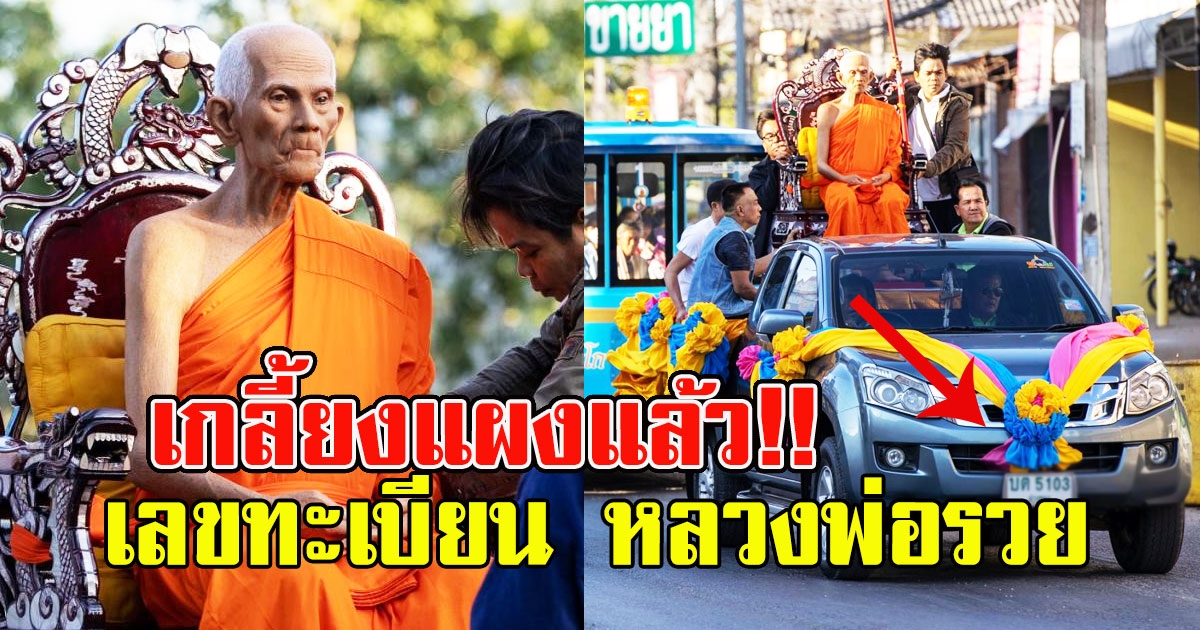 พิธีอัญเชิญรูปเหมือนหุ่นขี้ผึ้ง หลวงพ่อ