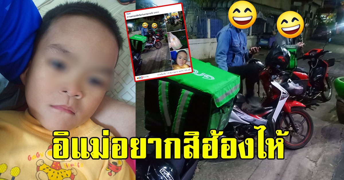 แม่ปล่อยให้บุตรเล่นมือถือ สักพักแกร๊บฟู้ดมา4คันรวด