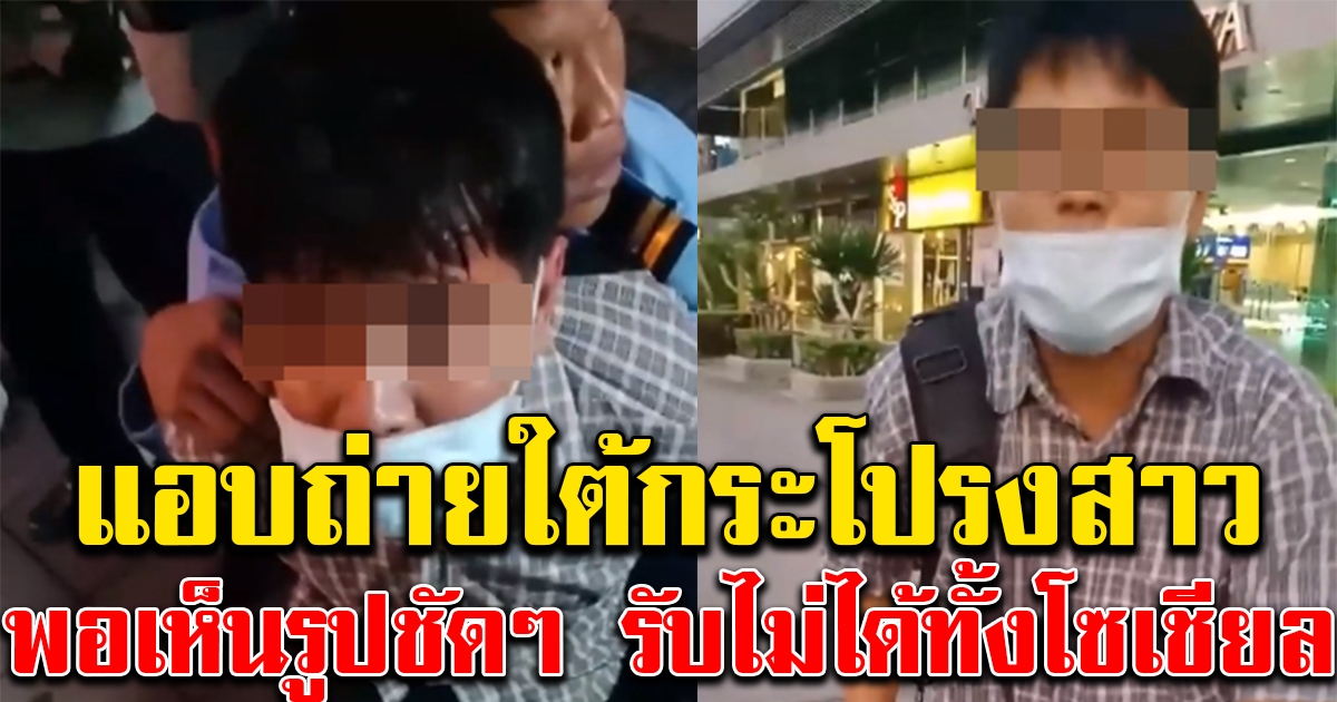 สาวขึ้นบันไดเลื่อน เจอหนุ่มถ่ายใต้กระโปรง