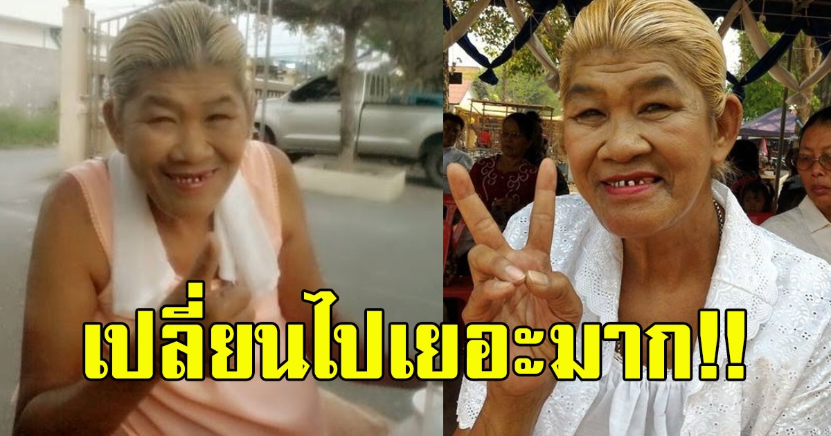 ภาพล่าสุด ป้าชา หลังหายหน้าไปนาน 7 ปี