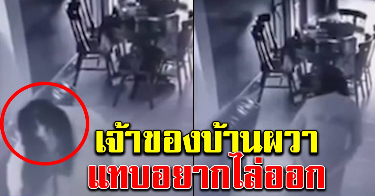 ครอบครัวสังสัย ติดกล้องวงจรปิดในบ้าน หลังเห็น สาวใช้ มีพฤติกรรมแปลกๆ