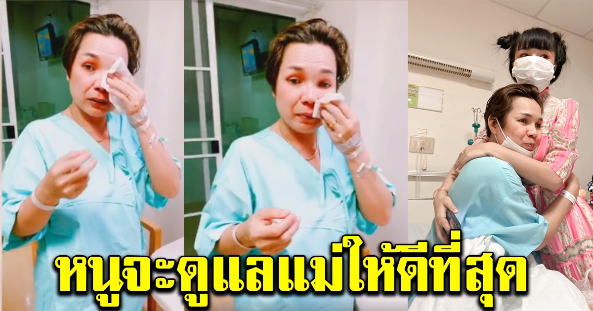 เจนนี่ รัชนก โพสต์ซึ้งถึงคุณแม่