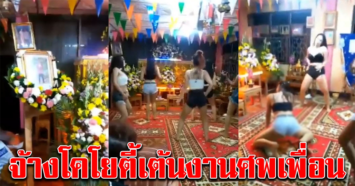 หนุ่มจ้างโคโยตี้เต้นหน้าเศร้าเพื่อน