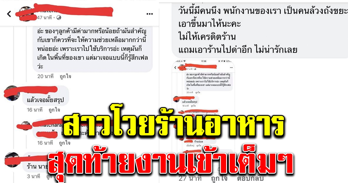 สาวเข้าร้านบุฟเฟ่ต์ ลืมรีเทนเนอร์ห่อทิชชู่ ก่อนโดนพนักงานเก็บทิ้งลงถังขยะ