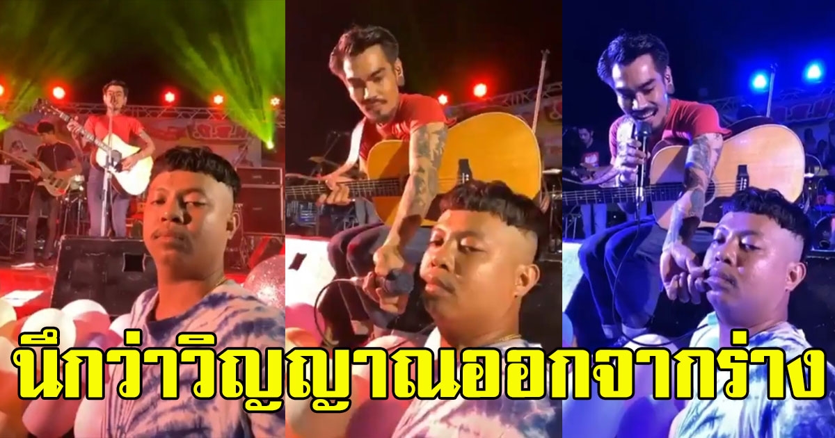 หนุ่ม อัดคลิปดูคอนเสิร์ต เล็กThe Voice